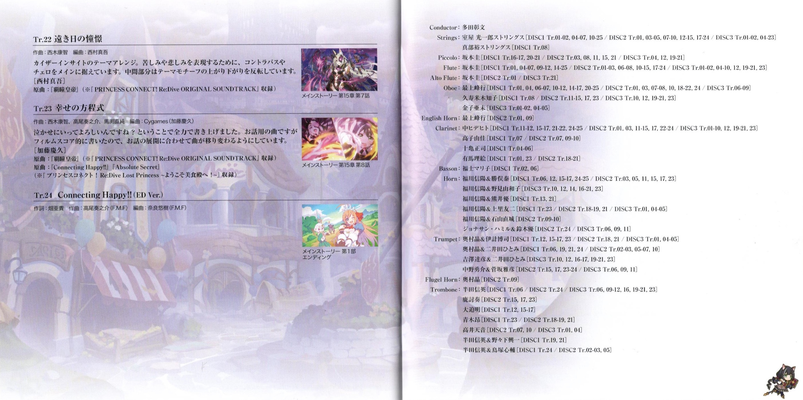 PRINCESS CONNECT! Re:Dive ORIGINAL SOUNDTRACK VOL.3 (2021